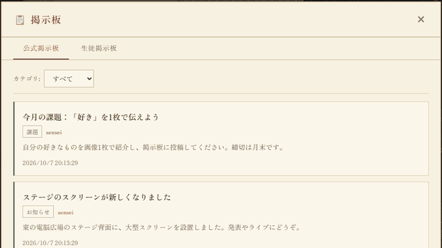 掲示板の画面。課題やお知らせ、イベントの投稿が並んでいる