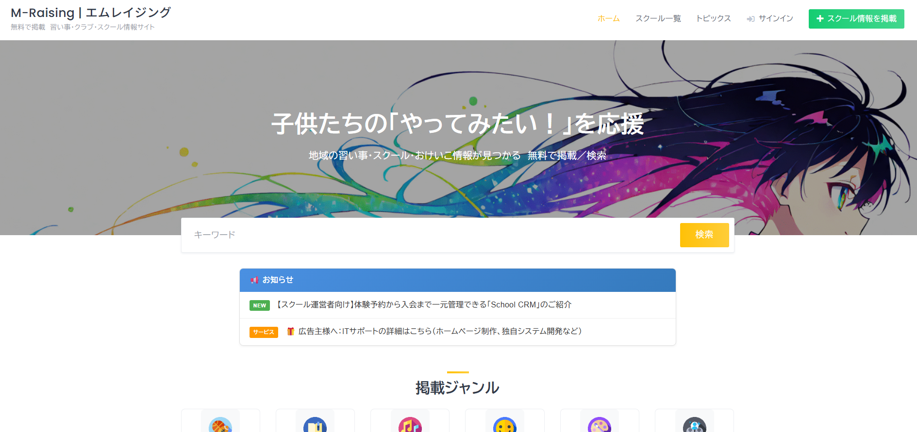 M-Raising | エムレイジング