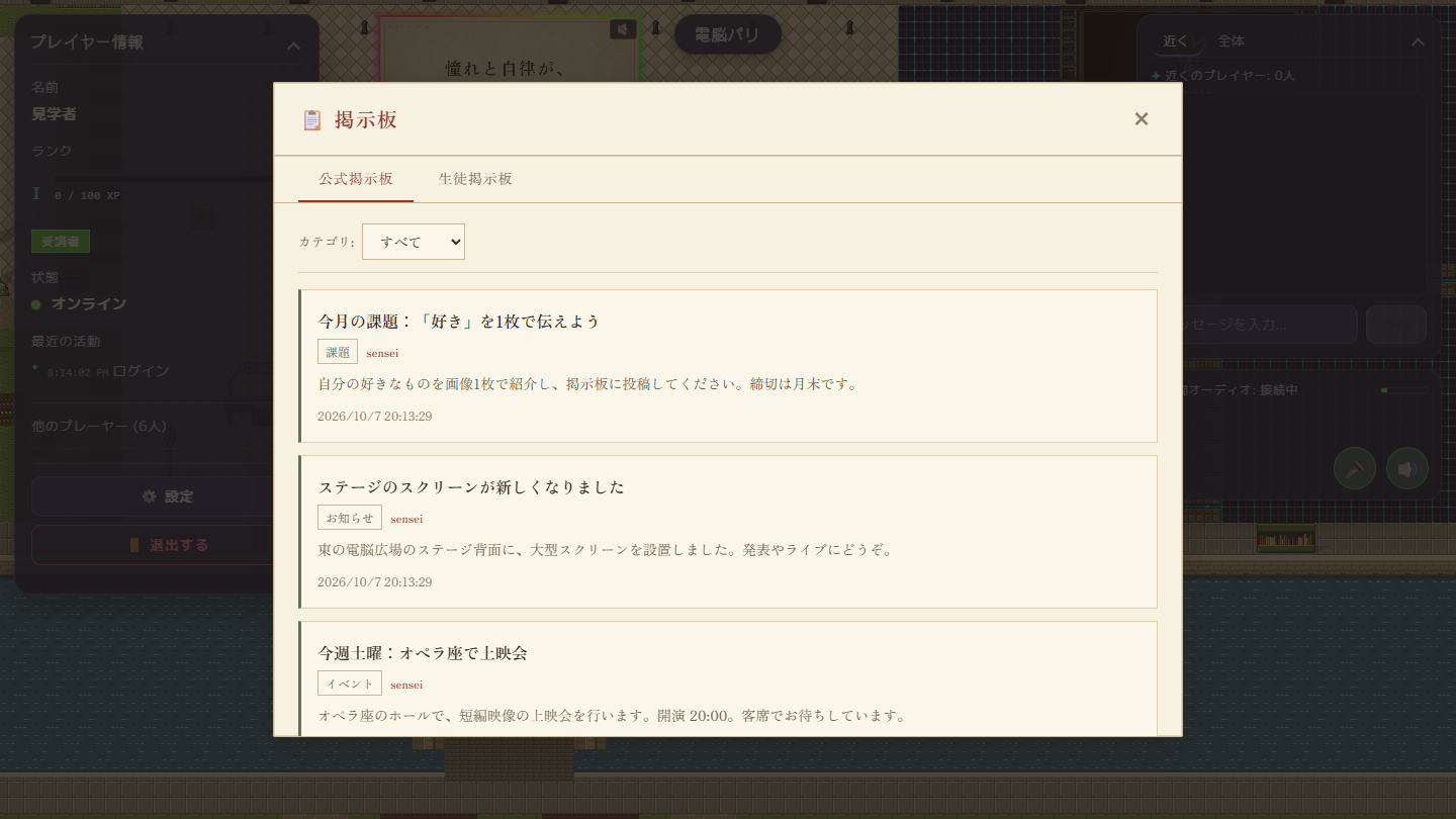 掲示板の公式掲示板。課題やお知らせ、イベントの投稿が並んでいる