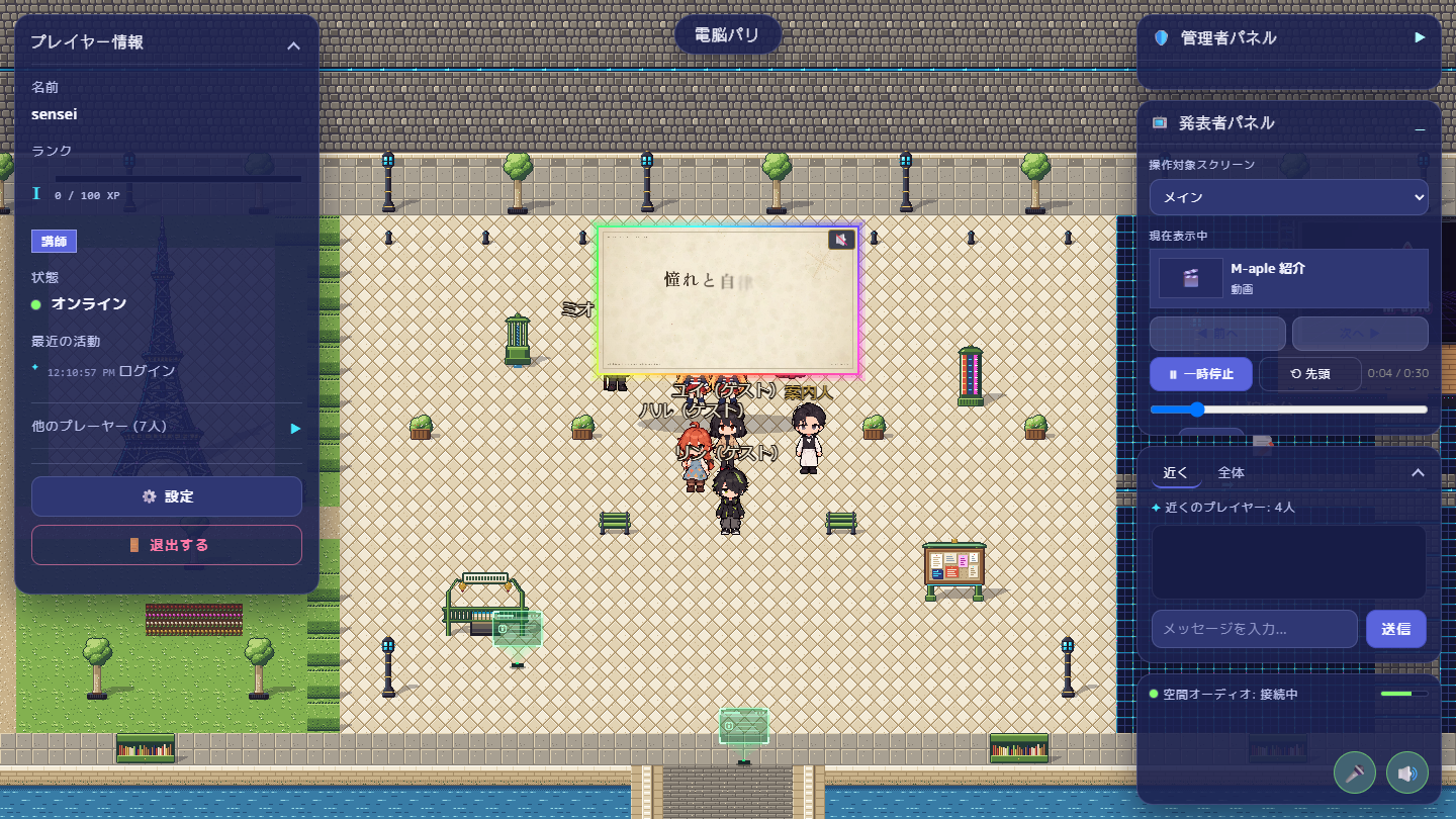 講師パネルからスクリーンを操作しているところ